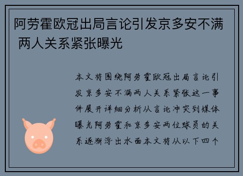 阿劳霍欧冠出局言论引发京多安不满 两人关系紧张曝光