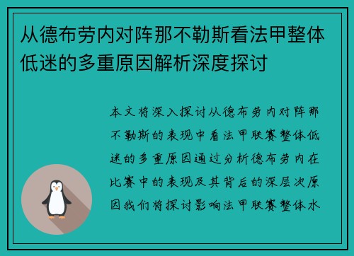 从德布劳内对阵那不勒斯看法甲整体低迷的多重原因解析深度探讨