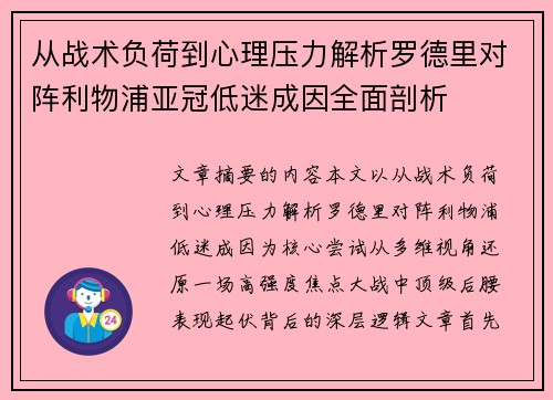 从战术负荷到心理压力解析罗德里对阵利物浦亚冠低迷成因全面剖析 从战术负荷到心理压力解析罗德里对阵利物浦亚冠低迷成因全面剖析