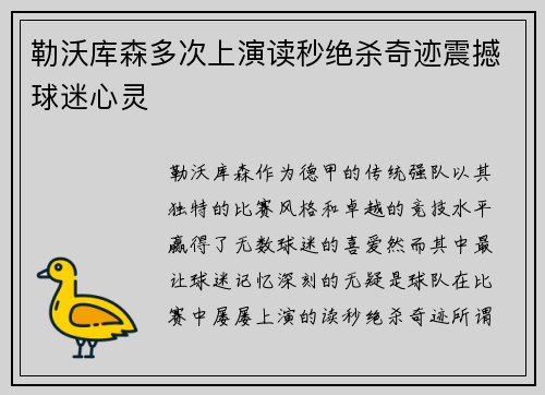 勒沃库森多次上演读秒绝杀奇迹震撼球迷心灵