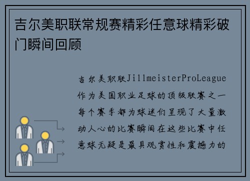 吉尔美职联常规赛精彩任意球精彩破门瞬间回顾