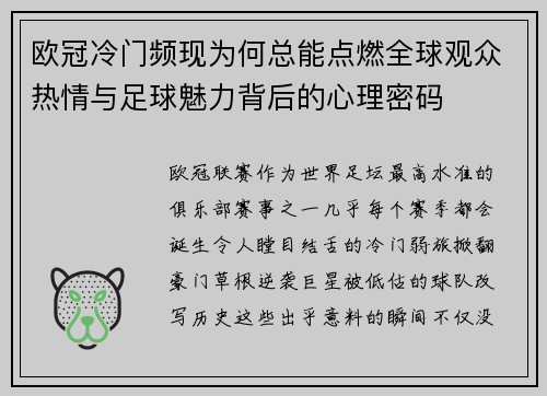 欧冠冷门频现为何总能点燃全球观众热情与足球魅力背后的心理密码 欧冠冷门频现为何总能点燃全球观众热情与足球魅力背后的心理密码