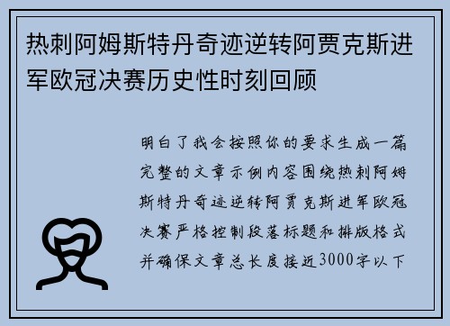 热刺阿姆斯特丹奇迹逆转阿贾克斯进军欧冠决赛历史性时刻回顾 热刺阿姆斯特丹奇迹逆转阿贾克斯进军欧冠决赛历史性时刻回顾