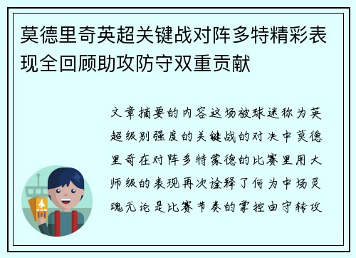 莫德里奇英超关键战对阵多特精彩表现全回顾助攻防守双重贡献 莫德里奇英超关键战对阵多特精彩表现全回顾助攻防守双重贡献