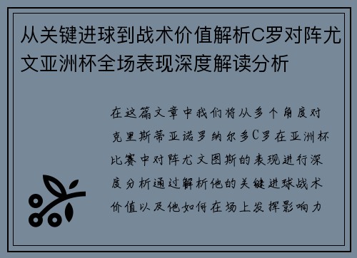 从关键进球到战术价值解析C罗对阵尤文亚洲杯全场表现深度解读分析 从关键进球到战术价值解析C罗对阵尤文亚洲杯全场表现深度解读分析